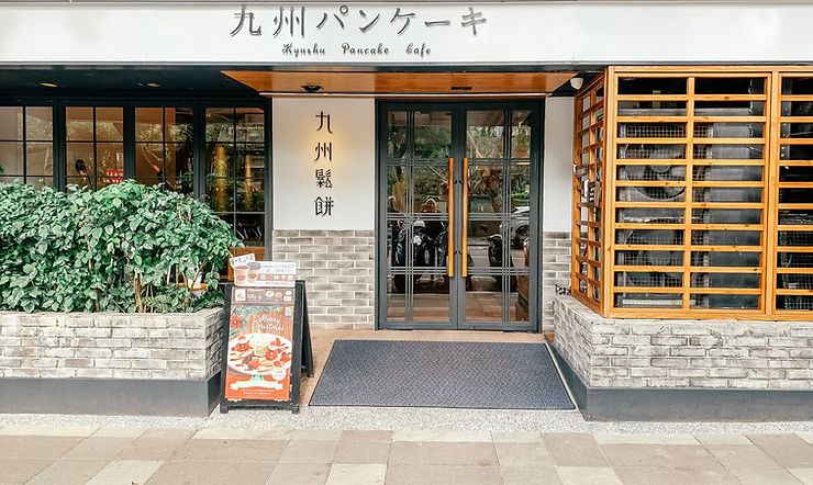 Kyushu Pancake Cafe l Taipei Cafe l A Style Alike (19).jpg